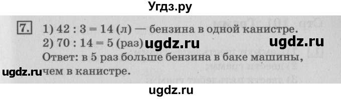 ГДЗ (Решебник №3 к старому учебнику) по математике 3 класс Г.В. Дорофеев / часть 2. страница / 100(продолжение 2)