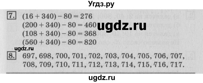 ГДЗ (Решебник №3 к старому учебнику) по математике 3 класс Г.В. Дорофеев / часть 2. страница / 102(продолжение 2)