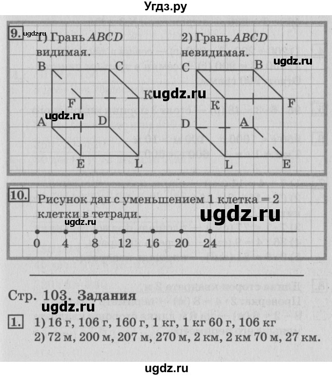 ГДЗ (Решебник №3 к старому учебнику) по математике 3 класс Г.В. Дорофеев / часть 2. страница / 103