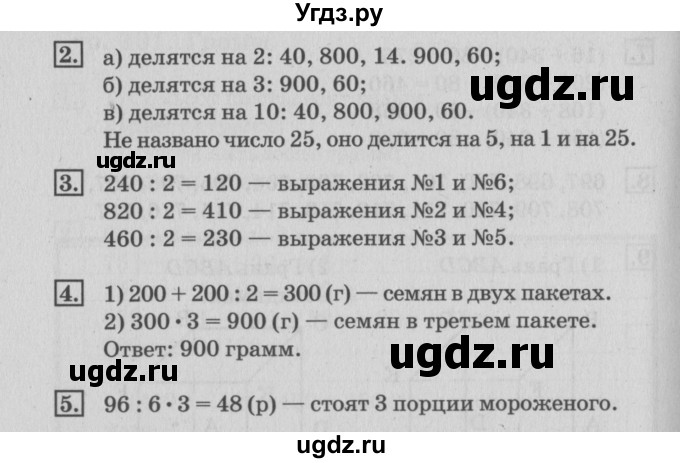 ГДЗ (Решебник №3 к старому учебнику) по математике 3 класс Г.В. Дорофеев / часть 2. страница / 103(продолжение 2)