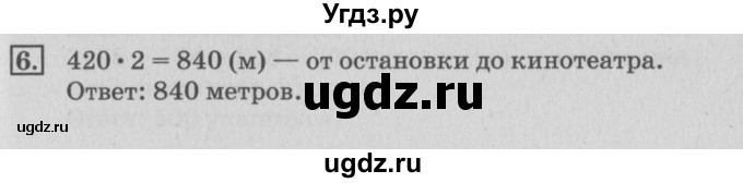 ГДЗ (Решебник №3 к старому учебнику) по математике 3 класс Г.В. Дорофеев / часть 2. страница / 106