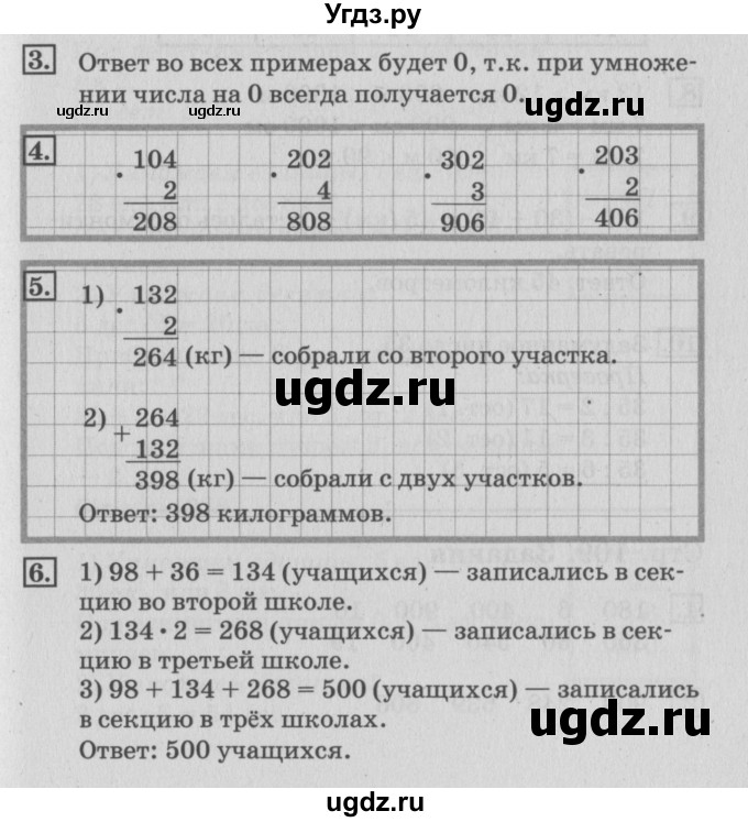 ГДЗ (Решебник №3 к старому учебнику) по математике 3 класс Г.В. Дорофеев / часть 2. страница / 108