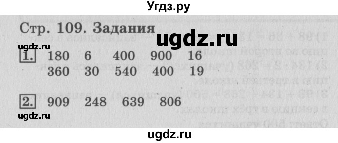 ГДЗ (Решебник №3 к старому учебнику) по математике 3 класс Г.В. Дорофеев / часть 2. страница / 109