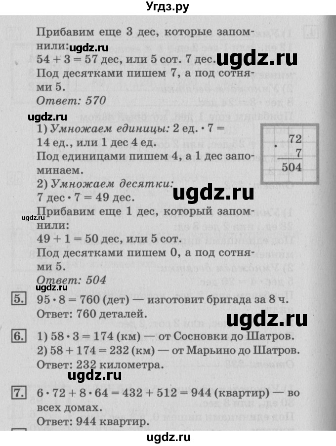 ГДЗ (Решебник №3 к старому учебнику) по математике 3 класс Г.В. Дорофеев / часть 2. страница / 109(продолжение 3)