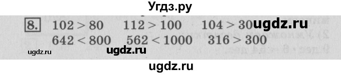 ГДЗ (Решебник №3 к старому учебнику) по математике 3 класс Г.В. Дорофеев / часть 2. страница / 110