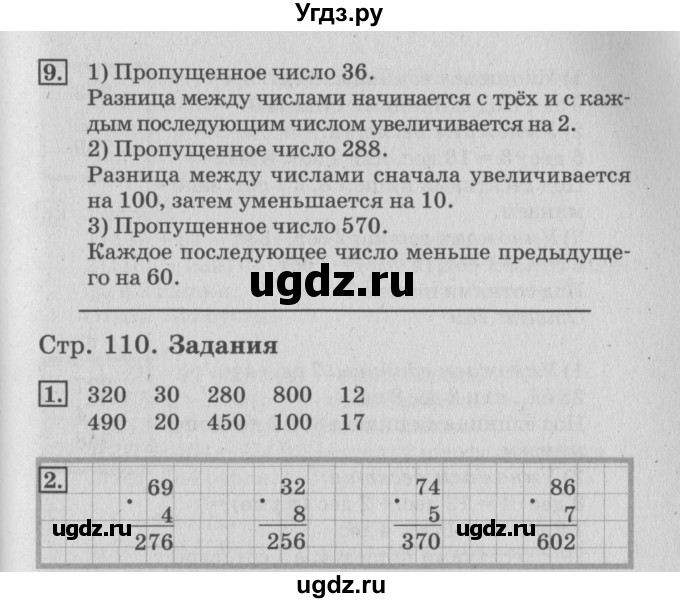 ГДЗ (Решебник №3 к старому учебнику) по математике 3 класс Г.В. Дорофеев / часть 2. страница / 110(продолжение 2)