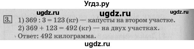 ГДЗ (Решебник №3 к старому учебнику) по математике 3 класс Г.В. Дорофеев / часть 2. страница / 112(продолжение 3)