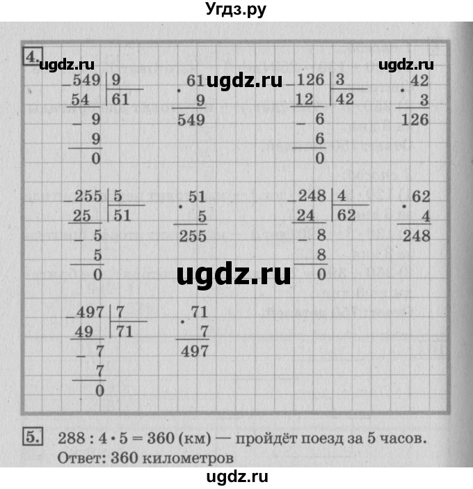 ГДЗ (Решебник №3 к старому учебнику) по математике 3 класс Г.В. Дорофеев / часть 2. страница / 115(продолжение 2)