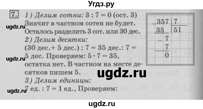 ГДЗ (Решебник №3 к старому учебнику) по математике 3 класс Г.В. Дорофеев / часть 2. страница / 116