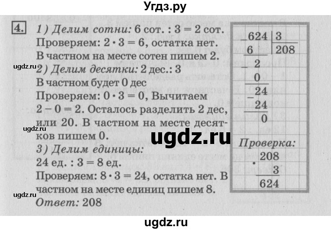 ГДЗ (Решебник №3 к старому учебнику) по математике 3 класс Г.В. Дорофеев / часть 2. страница / 118