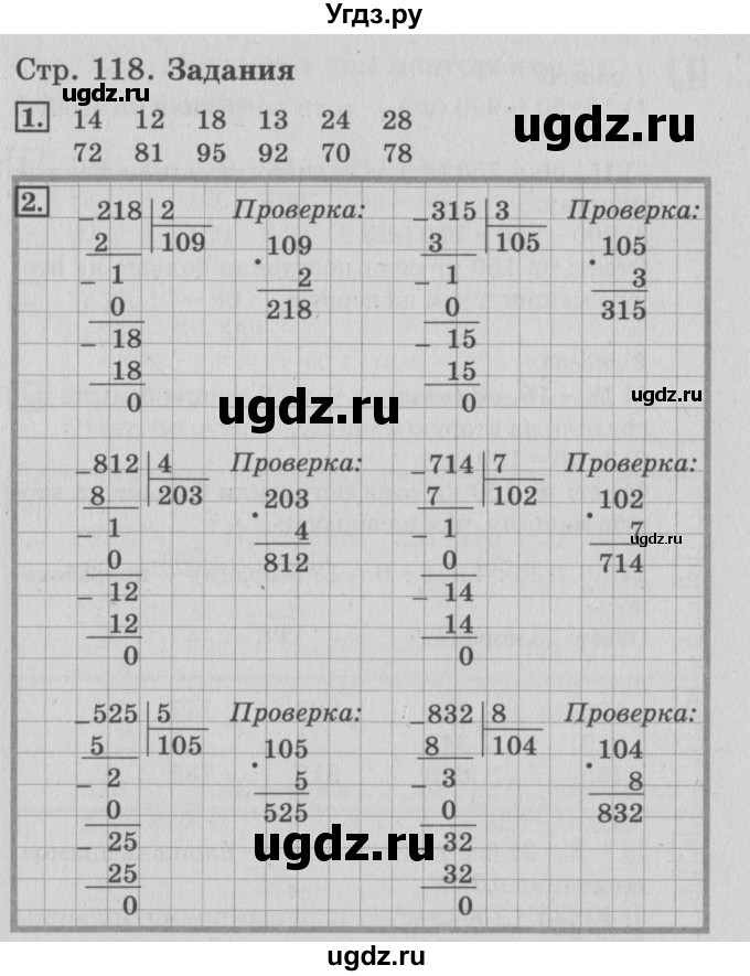 ГДЗ (Решебник №3 к старому учебнику) по математике 3 класс Г.В. Дорофеев / часть 2. страница / 118(продолжение 5)