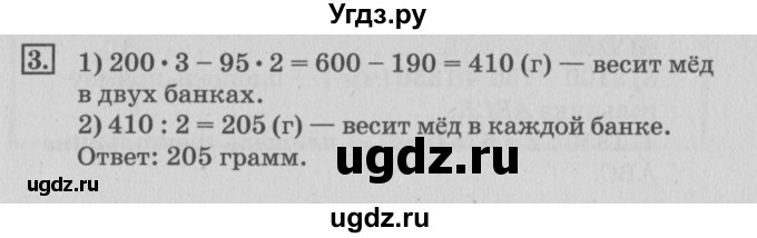 ГДЗ (Решебник №3 к старому учебнику) по математике 3 класс Г.В. Дорофеев / часть 2. страница / 119