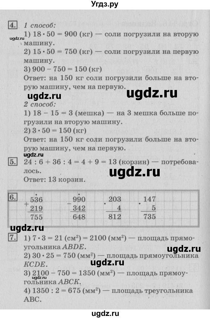 ГДЗ (Решебник №3 к старому учебнику) по математике 3 класс Г.В. Дорофеев / часть 2. страница / 119(продолжение 2)