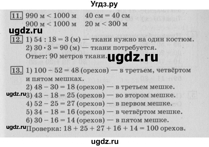 ГДЗ (Решебник №3 к старому учебнику) по математике 3 класс Г.В. Дорофеев / часть 2. страница / 121