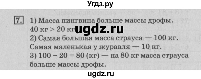 ГДЗ (Решебник №3 к старому учебнику) по математике 3 класс Г.В. Дорофеев / часть 2. страница / 13