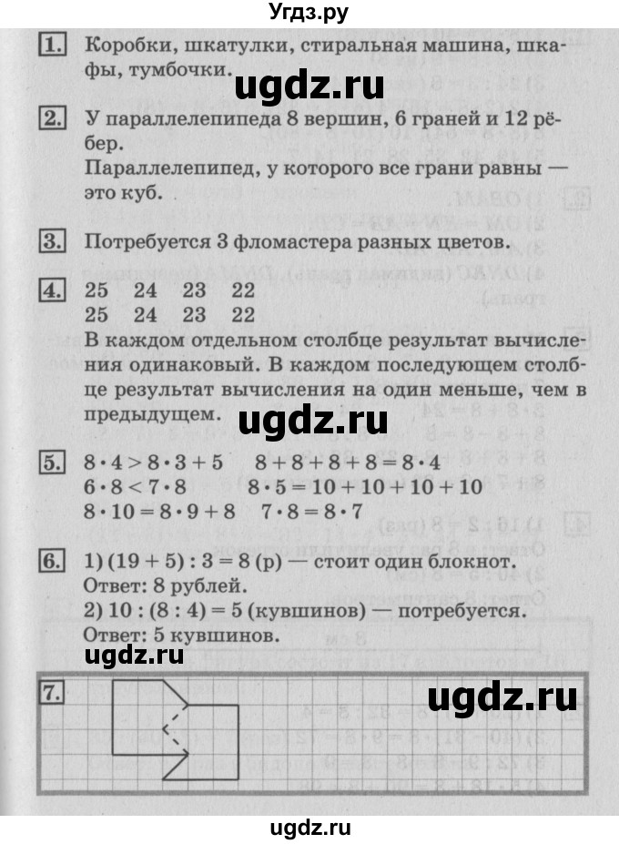 ГДЗ (Решебник №3 к старому учебнику) по математике 3 класс Г.В. Дорофеев / часть 2. страница / 14