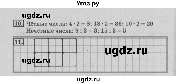 ГДЗ (Решебник №3 к старому учебнику) по математике 3 класс Г.В. Дорофеев / часть 2. страница / 16(продолжение 2)