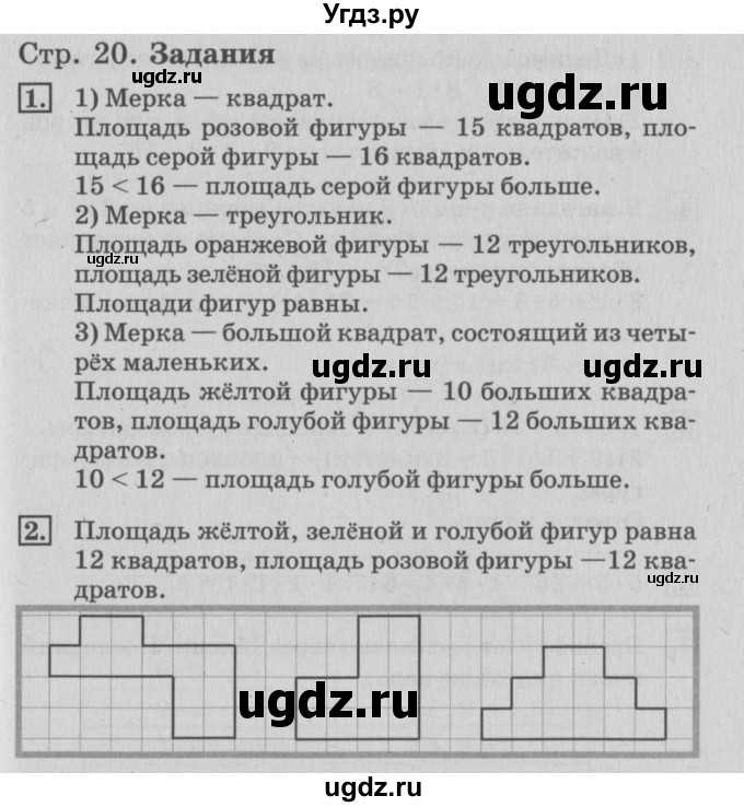 ГДЗ (Решебник №3 к старому учебнику) по математике 3 класс Г.В. Дорофеев / часть 2. страница / 20