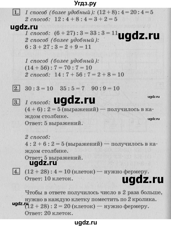 ГДЗ (Решебник №3 к старому учебнику) по математике 3 класс Г.В. Дорофеев / часть 2. страница / 28