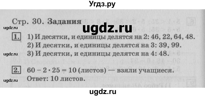 ГДЗ (Решебник №3 к старому учебнику) по математике 3 класс Г.В. Дорофеев / часть 2. страница / 30(продолжение 3)