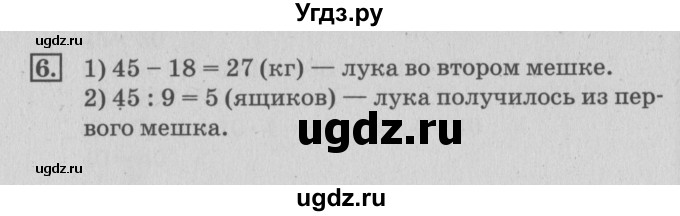 ГДЗ (Решебник №3 к старому учебнику) по математике 3 класс Г.В. Дорофеев / часть 2. страница / 33