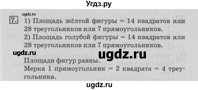 ГДЗ (Решебник №3 к старому учебнику) по математике 3 класс Г.В. Дорофеев / часть 2. страница / 34(продолжение 2)