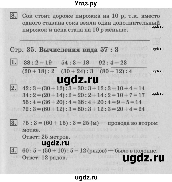 ГДЗ (Решебник №3 к старому учебнику) по математике 3 класс Г.В. Дорофеев / часть 2. страница / 35