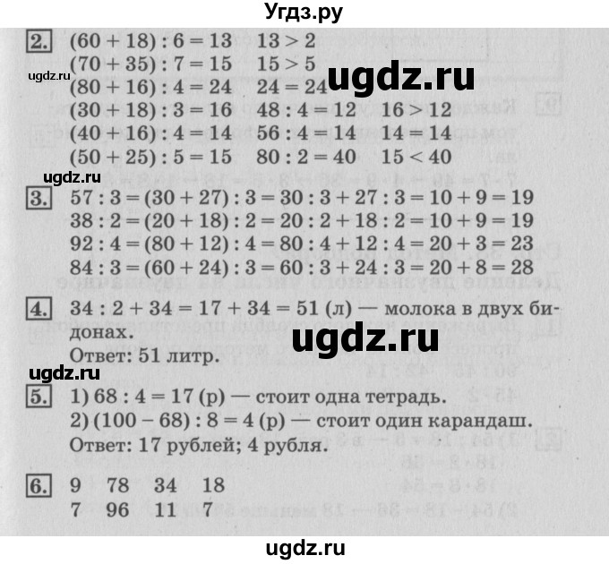 ГДЗ (Решебник №3 к старому учебнику) по математике 3 класс Г.В. Дорофеев / часть 2. страница / 37