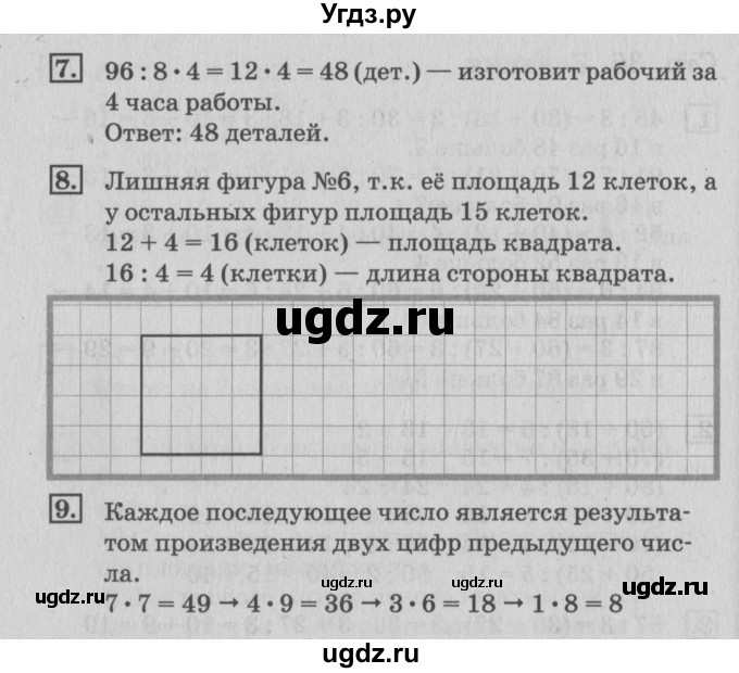 ГДЗ (Решебник №3 к старому учебнику) по математике 3 класс Г.В. Дорофеев / часть 2. страница / 37(продолжение 2)