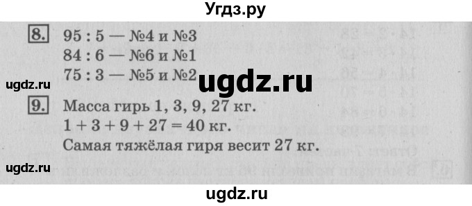 ГДЗ (Решебник №3 к старому учебнику) по математике 3 класс Г.В. Дорофеев / часть 2. страница / 40