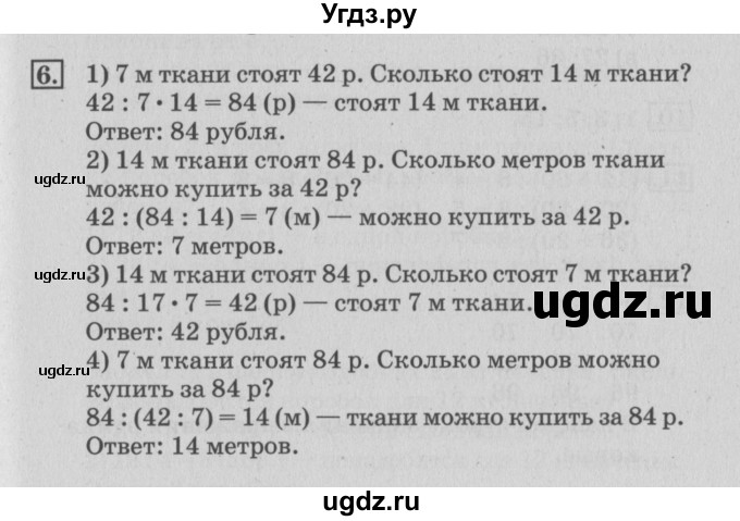 ГДЗ (Решебник №3 к старому учебнику) по математике 3 класс Г.В. Дорофеев / часть 2. страница / 41