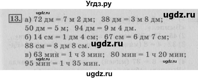 ГДЗ (Решебник №3 к старому учебнику) по математике 3 класс Г.В. Дорофеев / часть 2. страница / 41(продолжение 3)