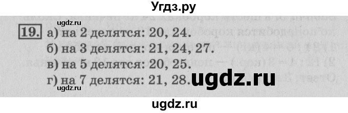 ГДЗ (Решебник №3 к старому учебнику) по математике 3 класс Г.В. Дорофеев / часть 2. страница / 43