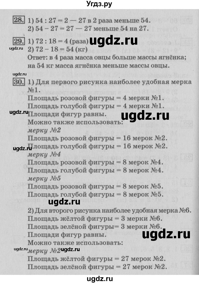 ГДЗ (Решебник №3 к старому учебнику) по математике 3 класс Г.В. Дорофеев / часть 2. страница / 44(продолжение 2)