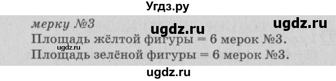 ГДЗ (Решебник №3 к старому учебнику) по математике 3 класс Г.В. Дорофеев / часть 2. страница / 44(продолжение 3)