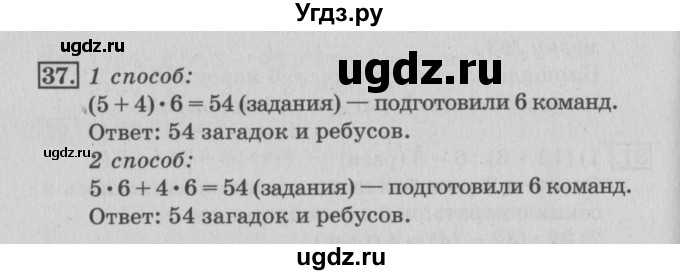 ГДЗ (Решебник №3 к старому учебнику) по математике 3 класс Г.В. Дорофеев / часть 2. страница / 45(продолжение 2)