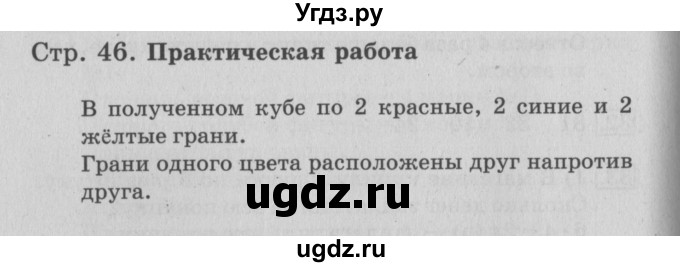 ГДЗ (Решебник №3 к старому учебнику) по математике 3 класс Г.В. Дорофеев / часть 2. страница / 46