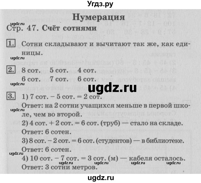 ГДЗ (Решебник №3 к старому учебнику) по математике 3 класс Г.В. Дорофеев / часть 2. страница / 47