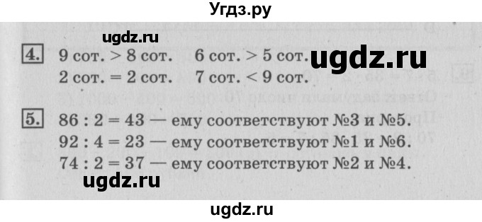 ГДЗ (Решебник №3 к старому учебнику) по математике 3 класс Г.В. Дорофеев / часть 2. страница / 48