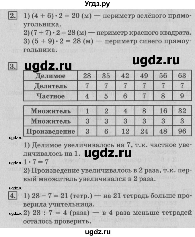 ГДЗ (Решебник №3 к старому учебнику) по математике 3 класс Г.В. Дорофеев / часть 2. страница / 5