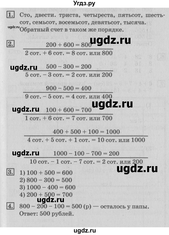 ГДЗ (Решебник №3 к старому учебнику) по математике 3 класс Г.В. Дорофеев / часть 2. страница / 50