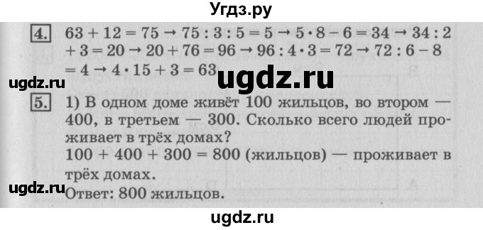 ГДЗ (Решебник №3 к старому учебнику) по математике 3 класс Г.В. Дорофеев / часть 2. страница / 52