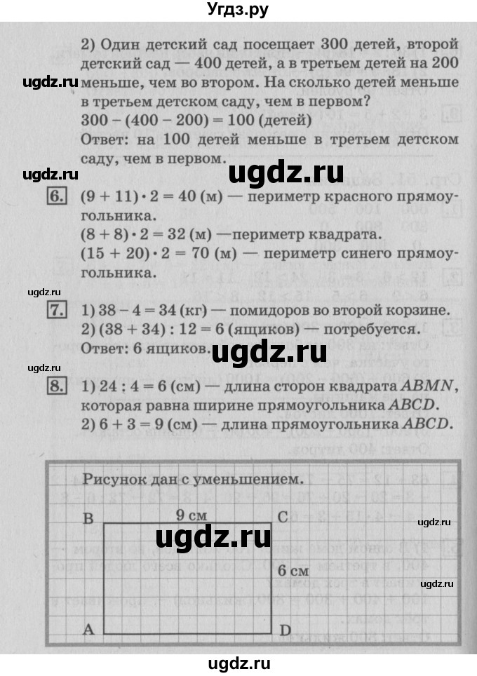 ГДЗ (Решебник №3 к старому учебнику) по математике 3 класс Г.В. Дорофеев / часть 2. страница / 52(продолжение 2)