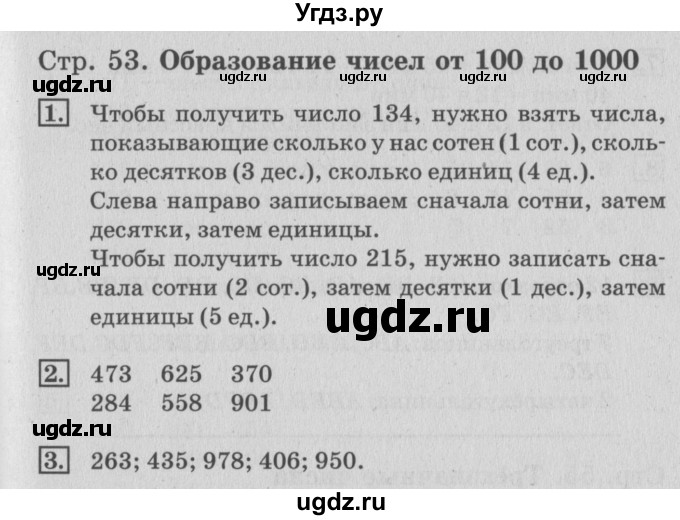 ГДЗ (Решебник №3 к старому учебнику) по математике 3 класс Г.В. Дорофеев / часть 2. страница / 53