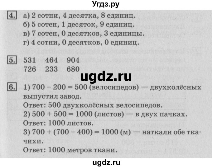 ГДЗ (Решебник №3 к старому учебнику) по математике 3 класс Г.В. Дорофеев / часть 2. страница / 54