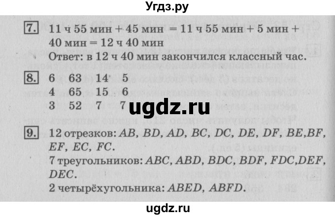 ГДЗ (Решебник №3 к старому учебнику) по математике 3 класс Г.В. Дорофеев / часть 2. страница / 54(продолжение 2)