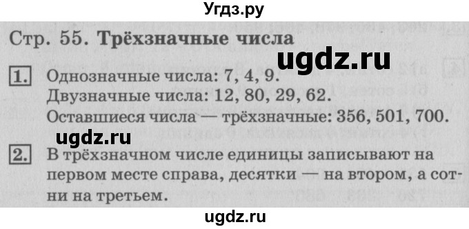 ГДЗ (Решебник №3 к старому учебнику) по математике 3 класс Г.В. Дорофеев / часть 2. страница / 55