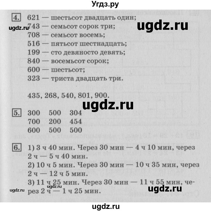 ГДЗ (Решебник №3 к старому учебнику) по математике 3 класс Г.В. Дорофеев / часть 2. страница / 56(продолжение 2)