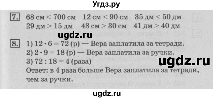 ГДЗ (Решебник №3 к старому учебнику) по математике 3 класс Г.В. Дорофеев / часть 2. страница / 57