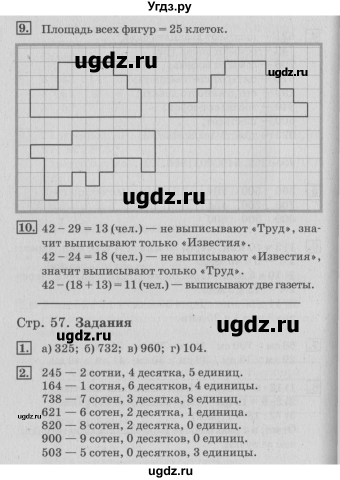 ГДЗ (Решебник №3 к старому учебнику) по математике 3 класс Г.В. Дорофеев / часть 2. страница / 57(продолжение 2)